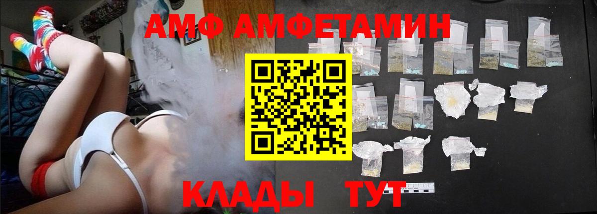 АМФ 98%  Вход с VPN  Амфетамин  Сафоново  АМФ 