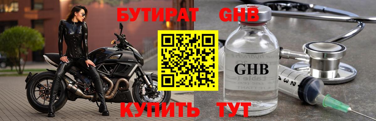 БУТИРАТ бутик  Вход с VPN  Сафоново 