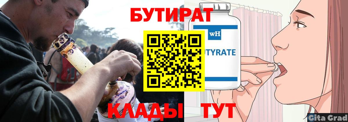 БУТИРАТ BDO 33% Сафоново