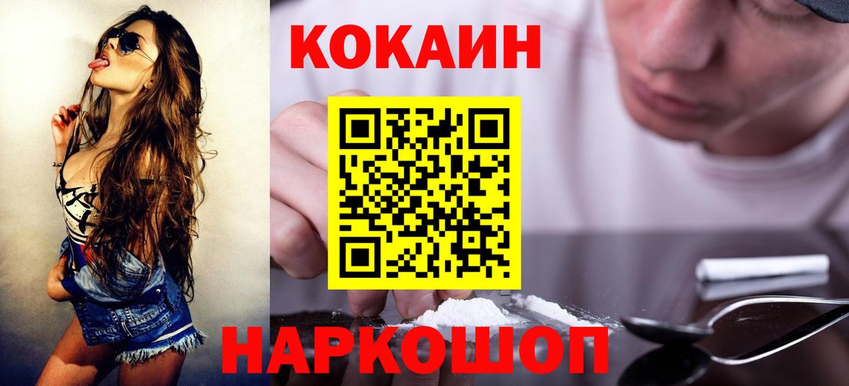 Кокаин  Вход с VPN  Сафоново  Cocaine VHQ 