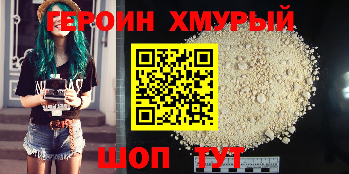 Сафоново  Героин  Вход с VPN  ГЕРОИН хмурый 