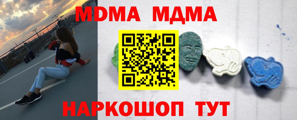 МДМА Molly  Вход с VPN  MDMA молли  МДМА  Сафоново 